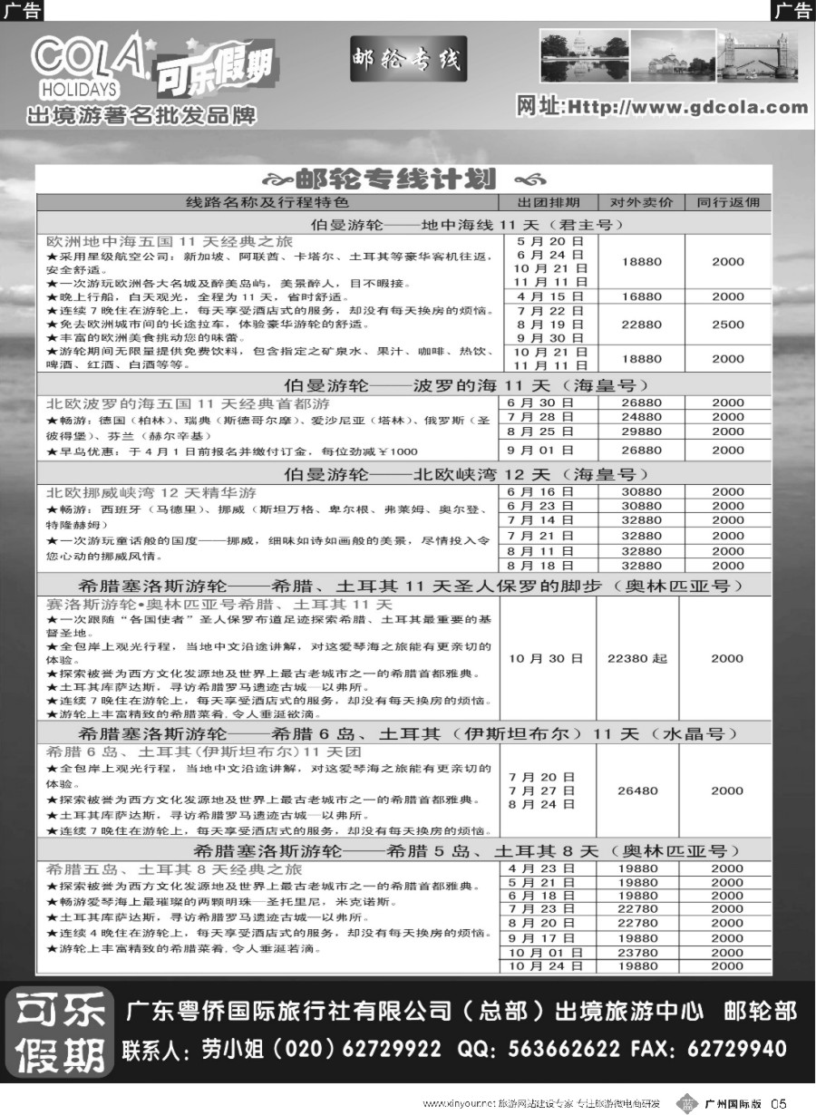 b005 可乐假期-邮轮计划