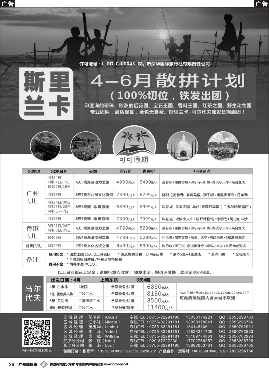 b028 [可可假期]马尔代夫，斯里兰卡4-6月份计划