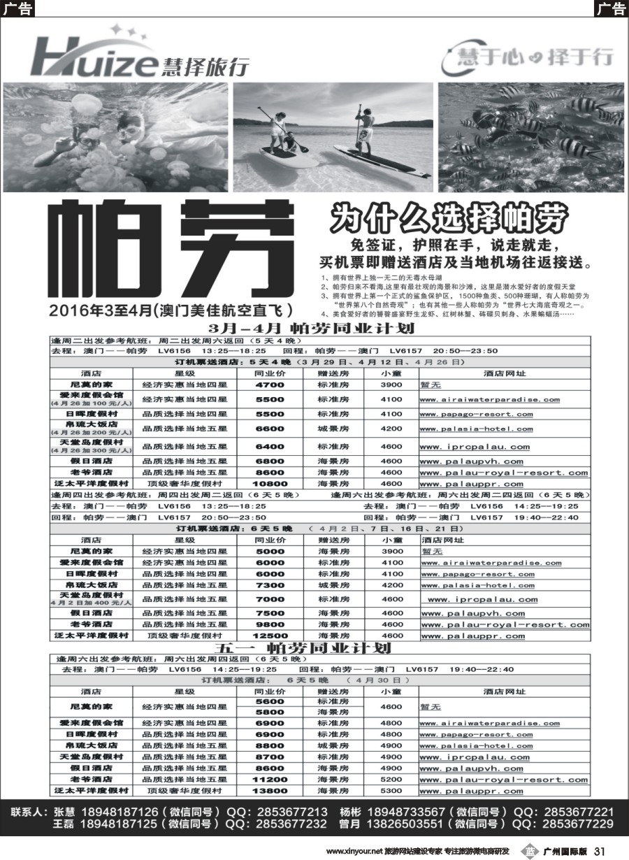 b031 慧择旅行——帕劳最新计划
