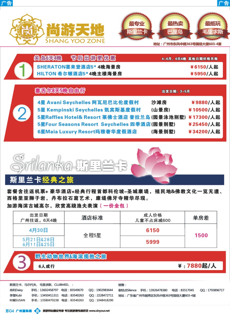 彩b004 尚游天地-美国关岛、塞舌尔、斯里兰卡&私人定制