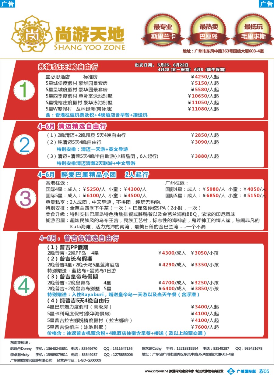 彩b005 尚游天地-新加坡、苏梅岛自由行，节后清迈、普吉、巴厘岛自由行