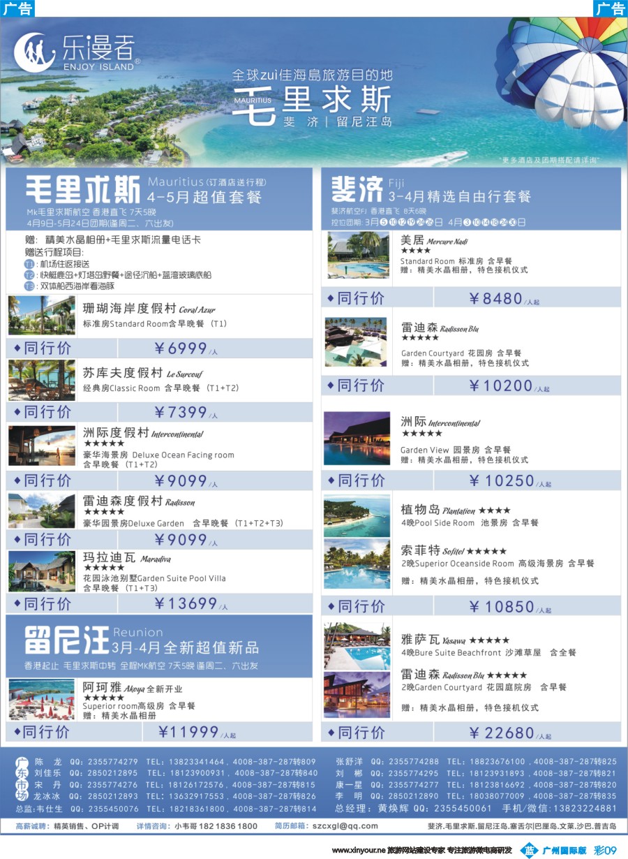 彩b009 乐漫者-【毛里求斯·斐济·留尼汪】地接批发切位商