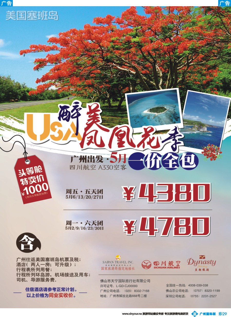 彩b029 美国塞班岛&天宁岛-天宁皇朝假期