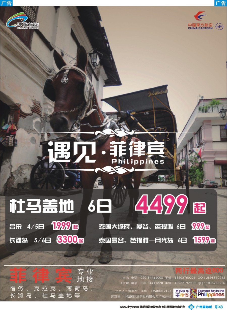 彩b043 环遊旅遊--吕宋岛包机专线