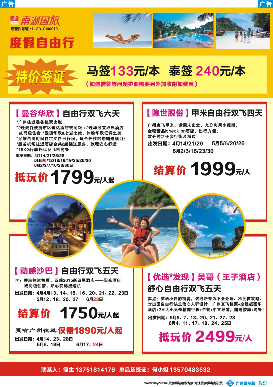 彩b051 南湖国旅-度假自由行
