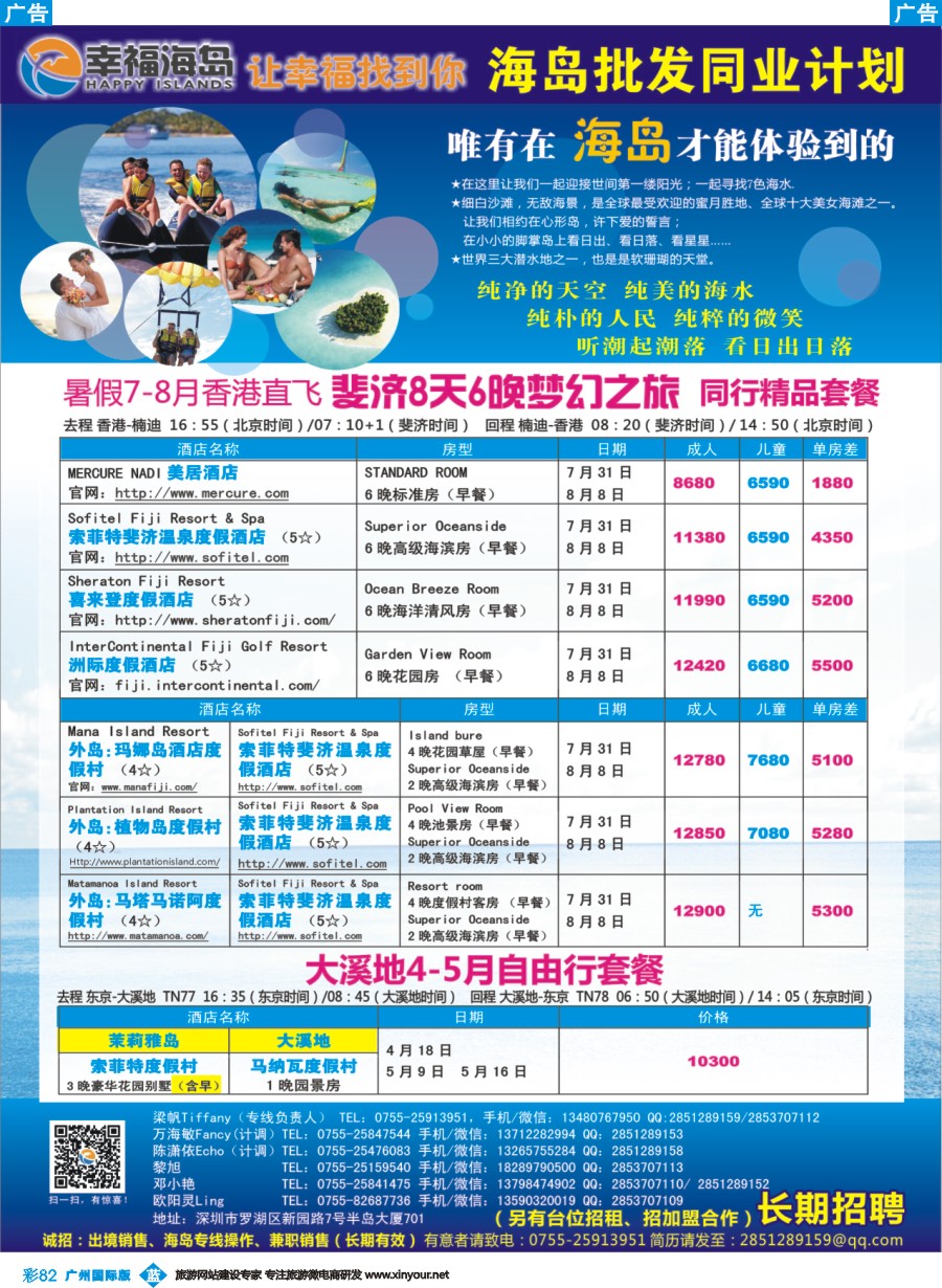 彩b082 幸福海岛★斐济大溪地专线（最新计划） 彩色