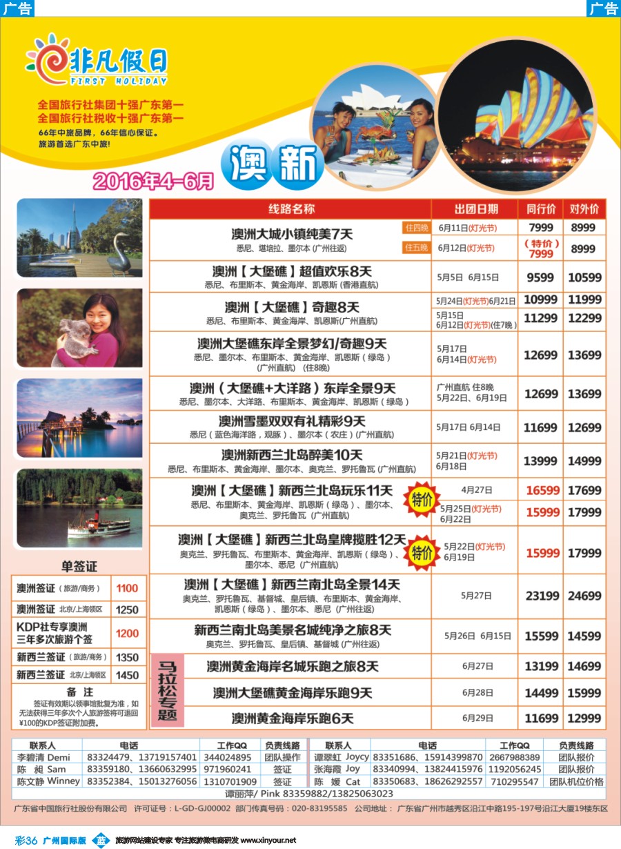 彩b036 广东中旅-非凡假日（澳新）