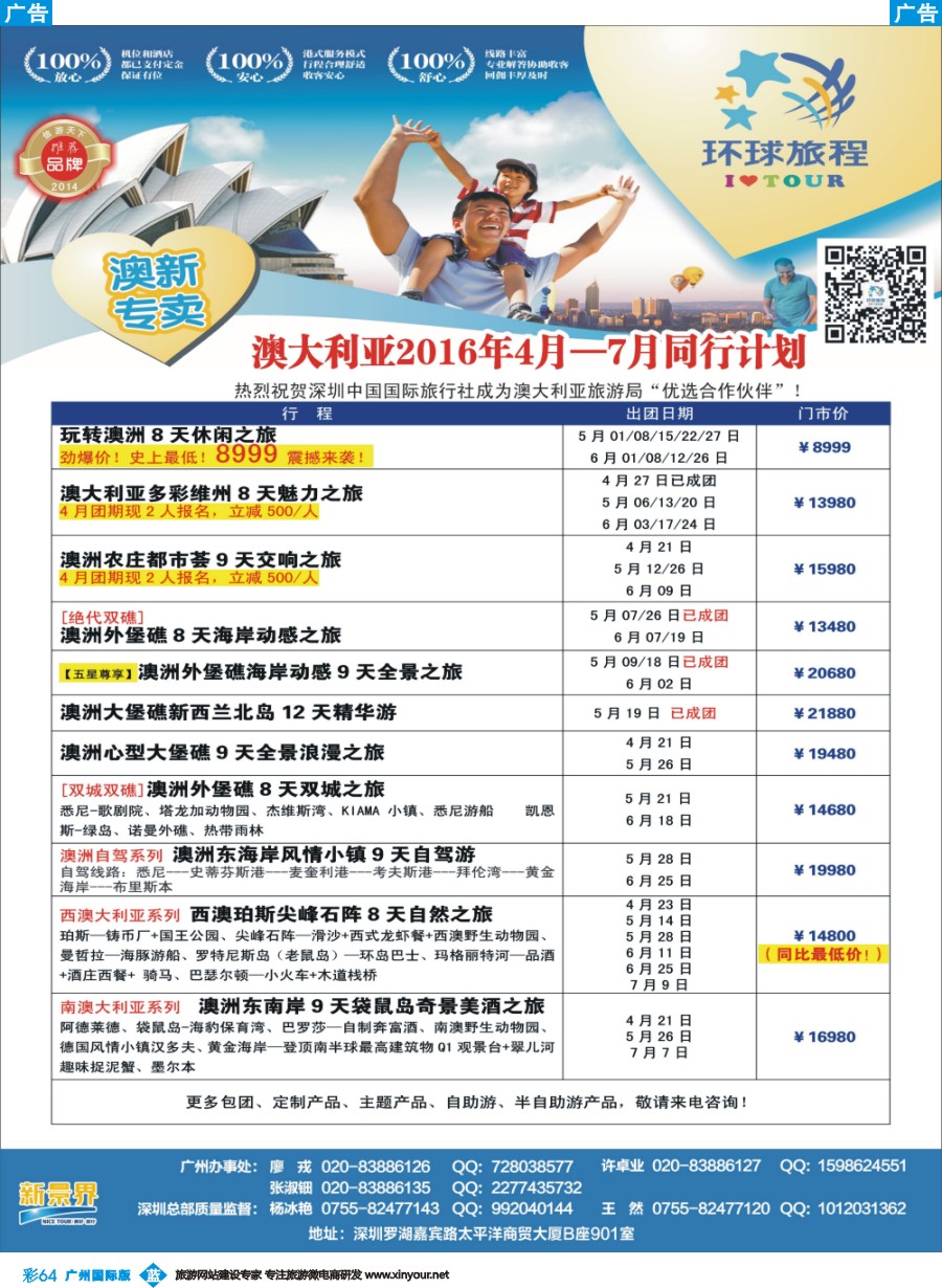 彩b064 新景界-环球旅程-澳洲最新计划1