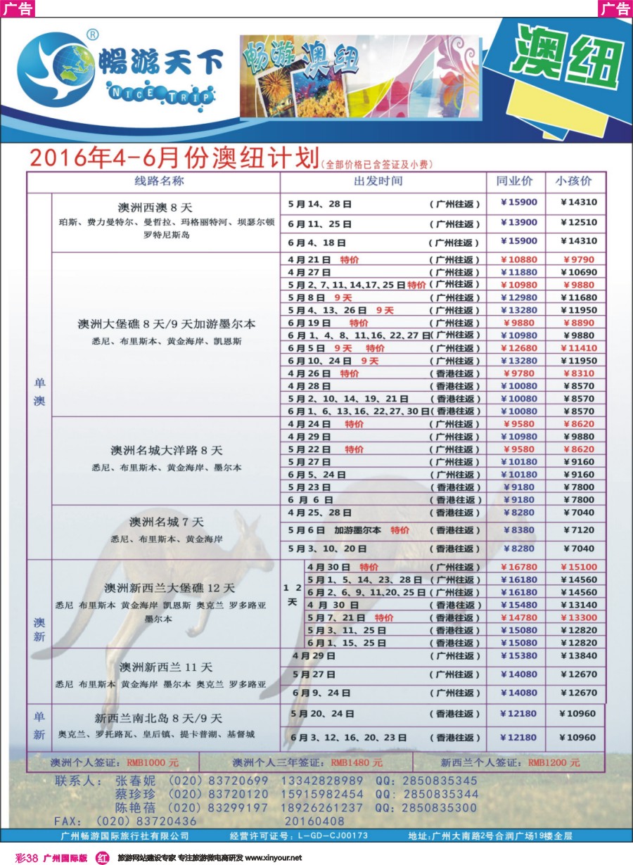 彩r038 畅游澳纽2016年4-6月份最新计划160408