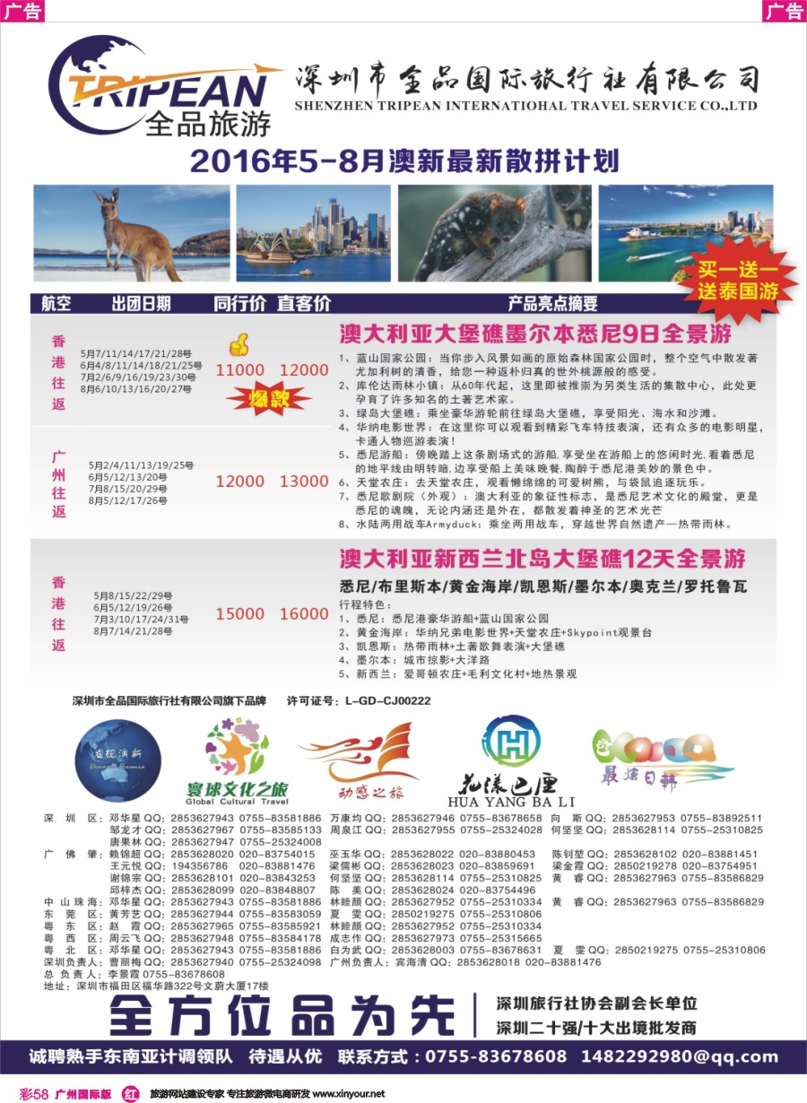 彩r058 【全品国旅&发现澳新】—澳新5-7月计划