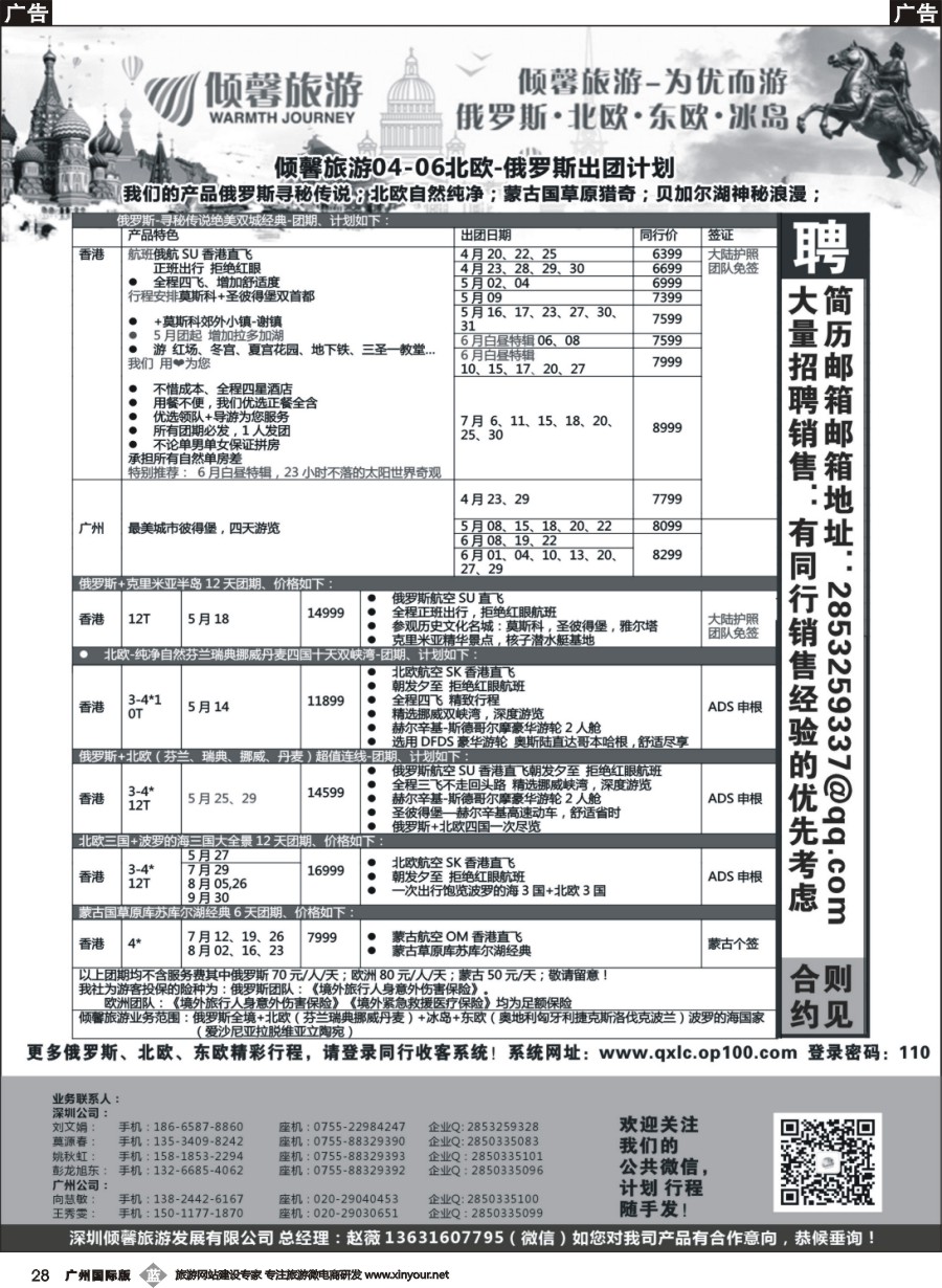 b028 倾馨旅程俄罗斯
