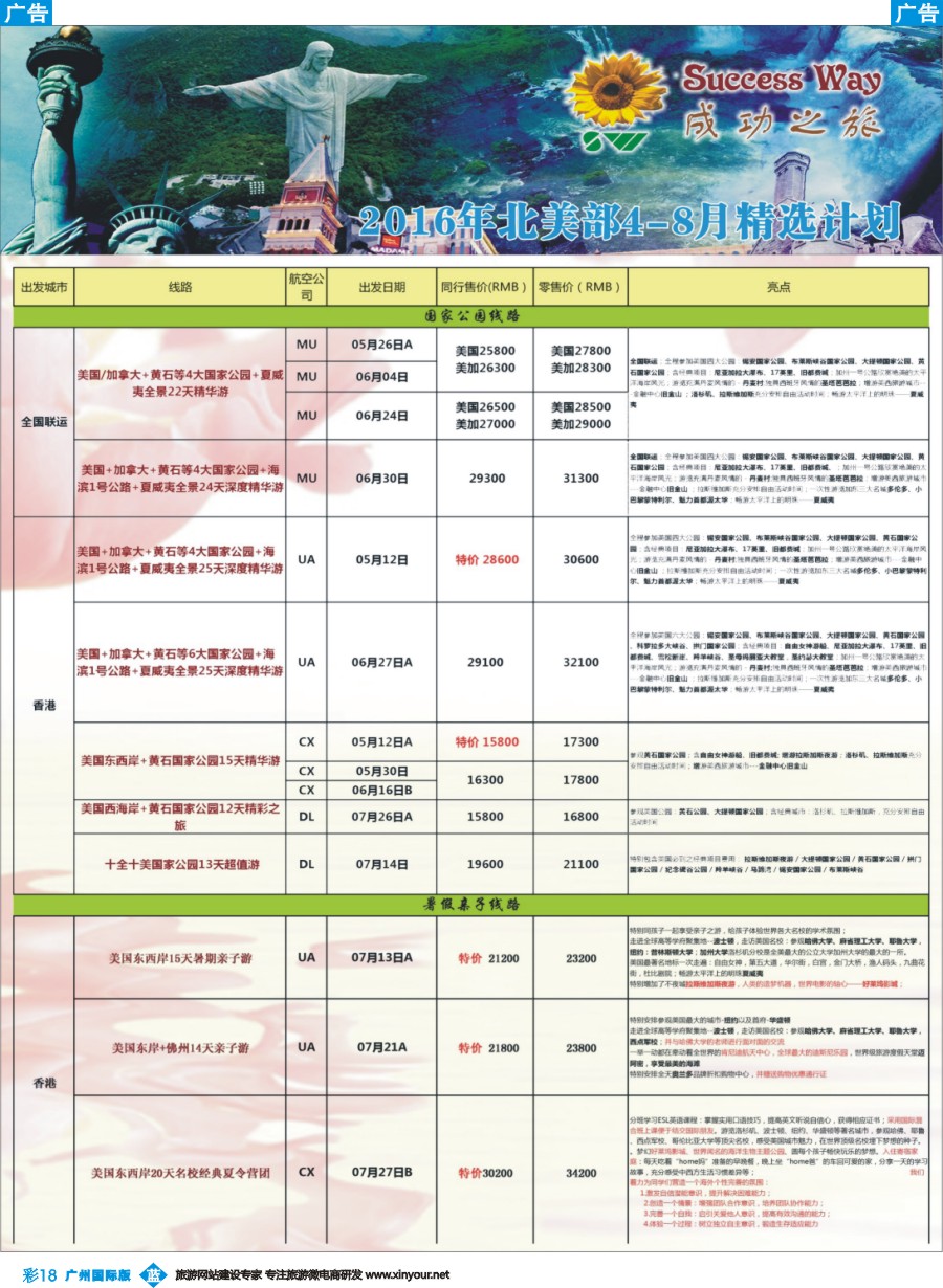 彩b018 广州成功之旅－－欧洲、美洲、南美计划(广州国)5
