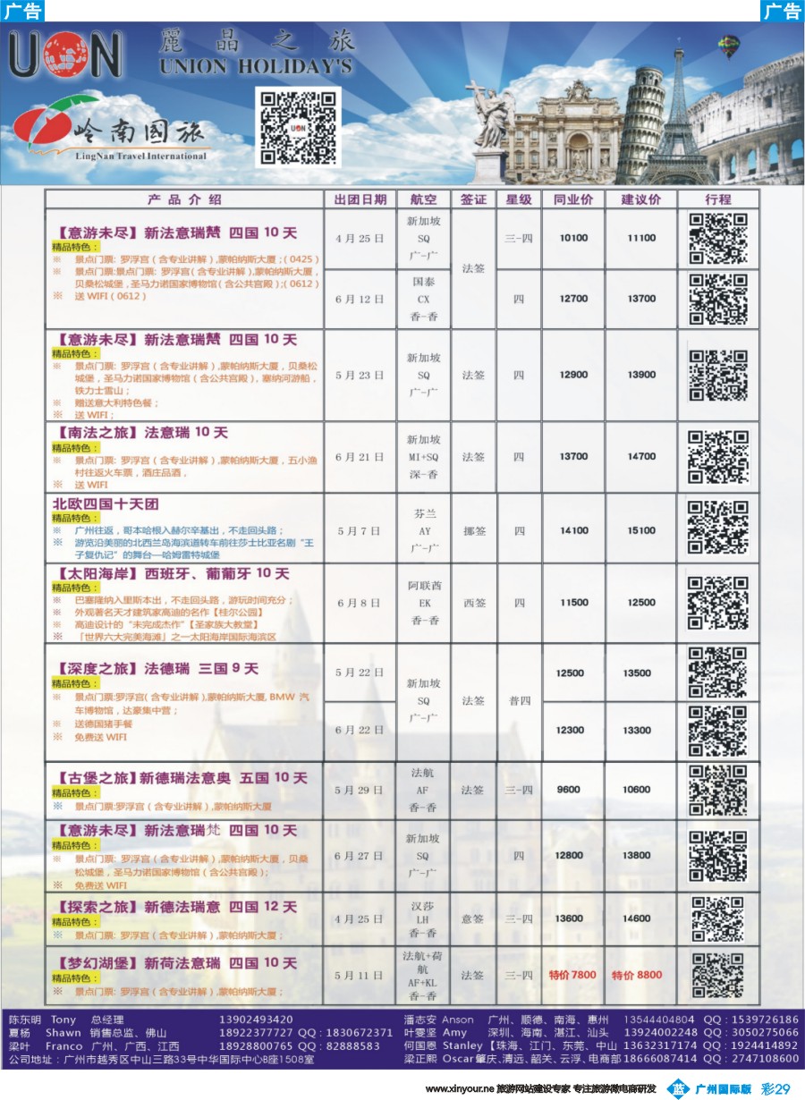彩b029 丽晶之旅—欧洲出境游专业批发商