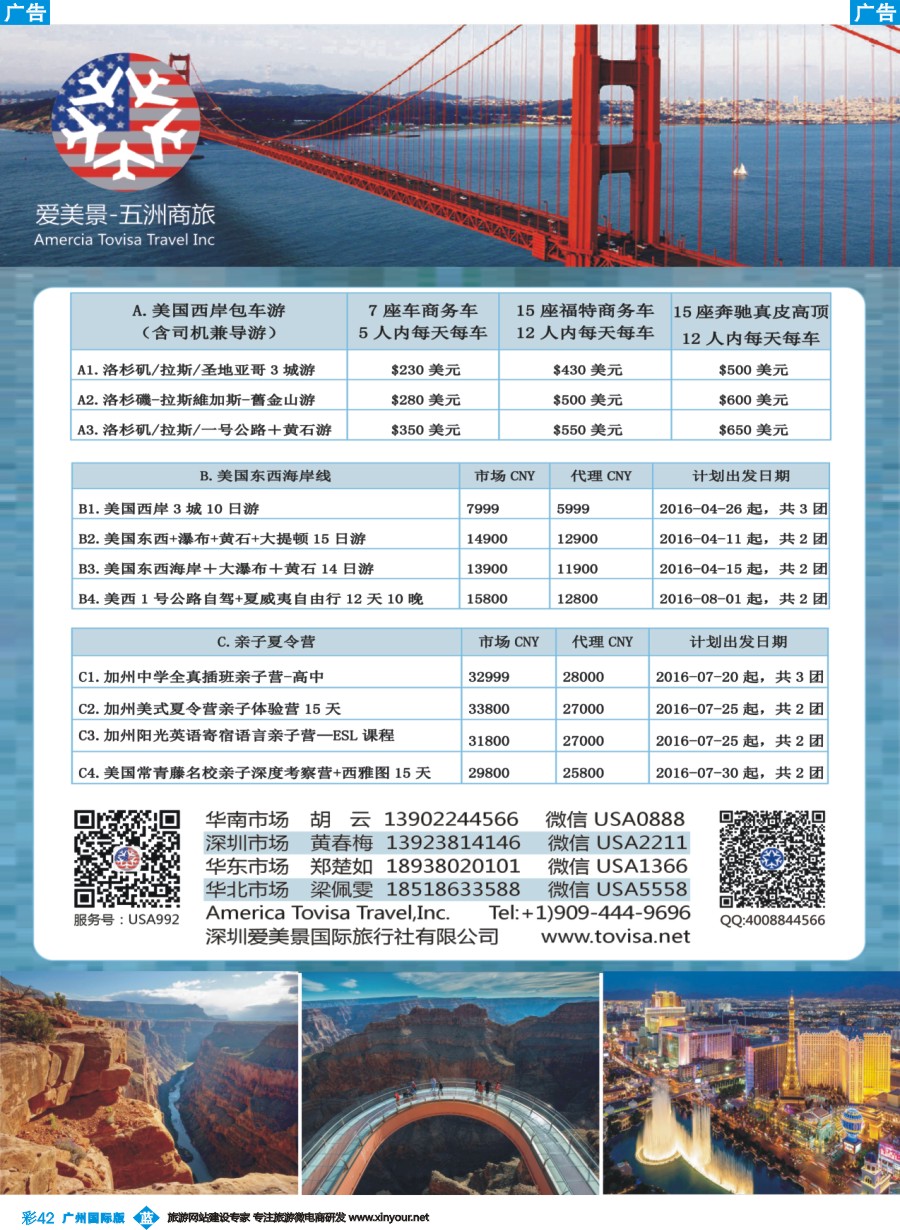 彩b042 爱美景－五洲商旅