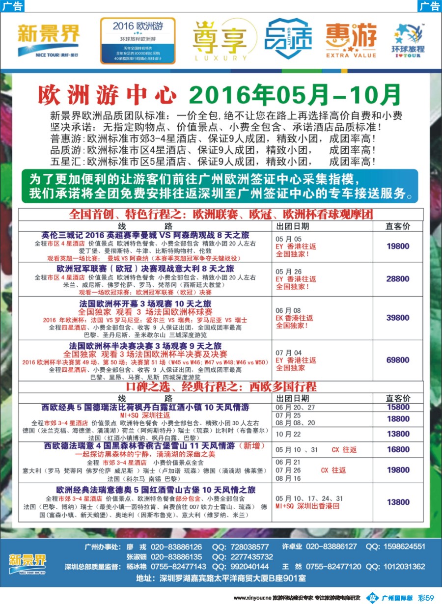 彩b059 新景界-环球旅程-欧洲最新计划1