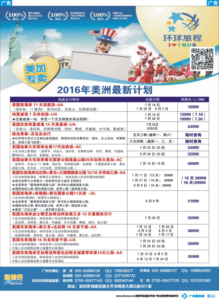 彩b062 新景界-环球旅程-美洲计划1