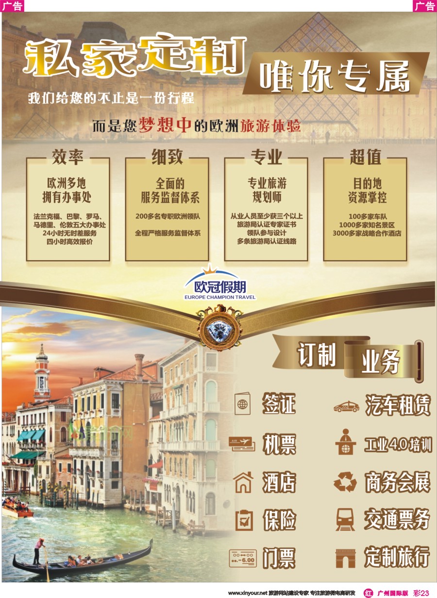 彩r023  欧冠假期-欧洲专业地接