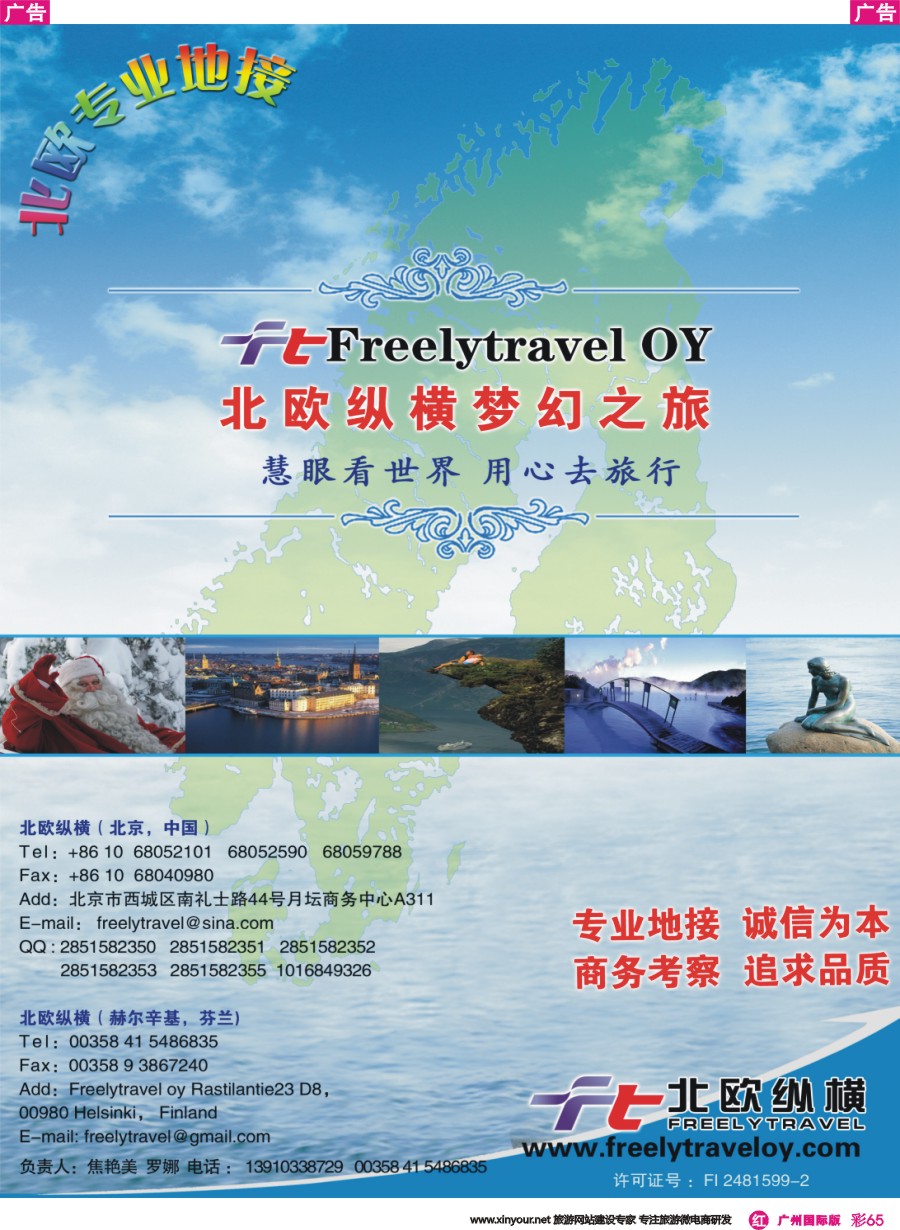 彩r065 北欧纵横