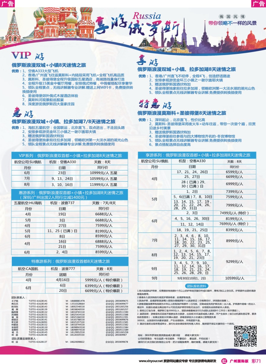 彩r071 【享游俄罗斯品质游】-2016年4-6月【俄罗斯】【北欧】产品计划