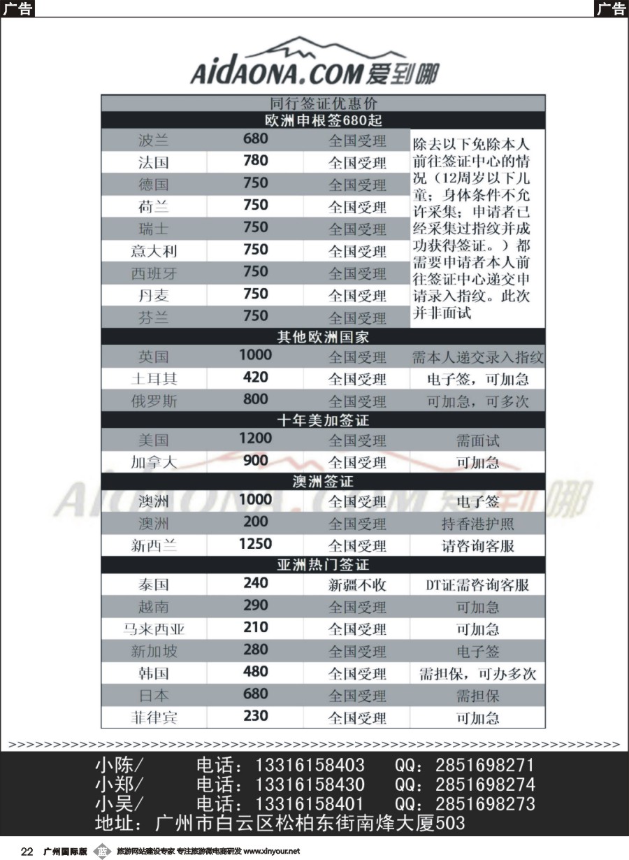 b022 专业同行签证中心--独家优势--爱到哪签证