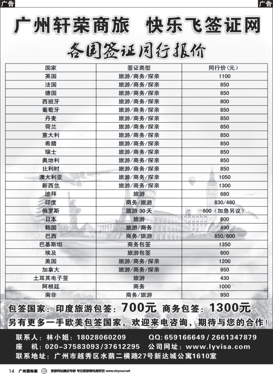 r014 广州轩荣商旅——快乐飞签证网
