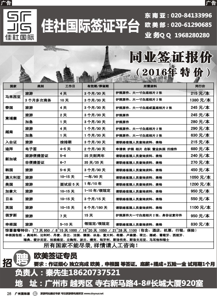 r028佳社国际签证平台