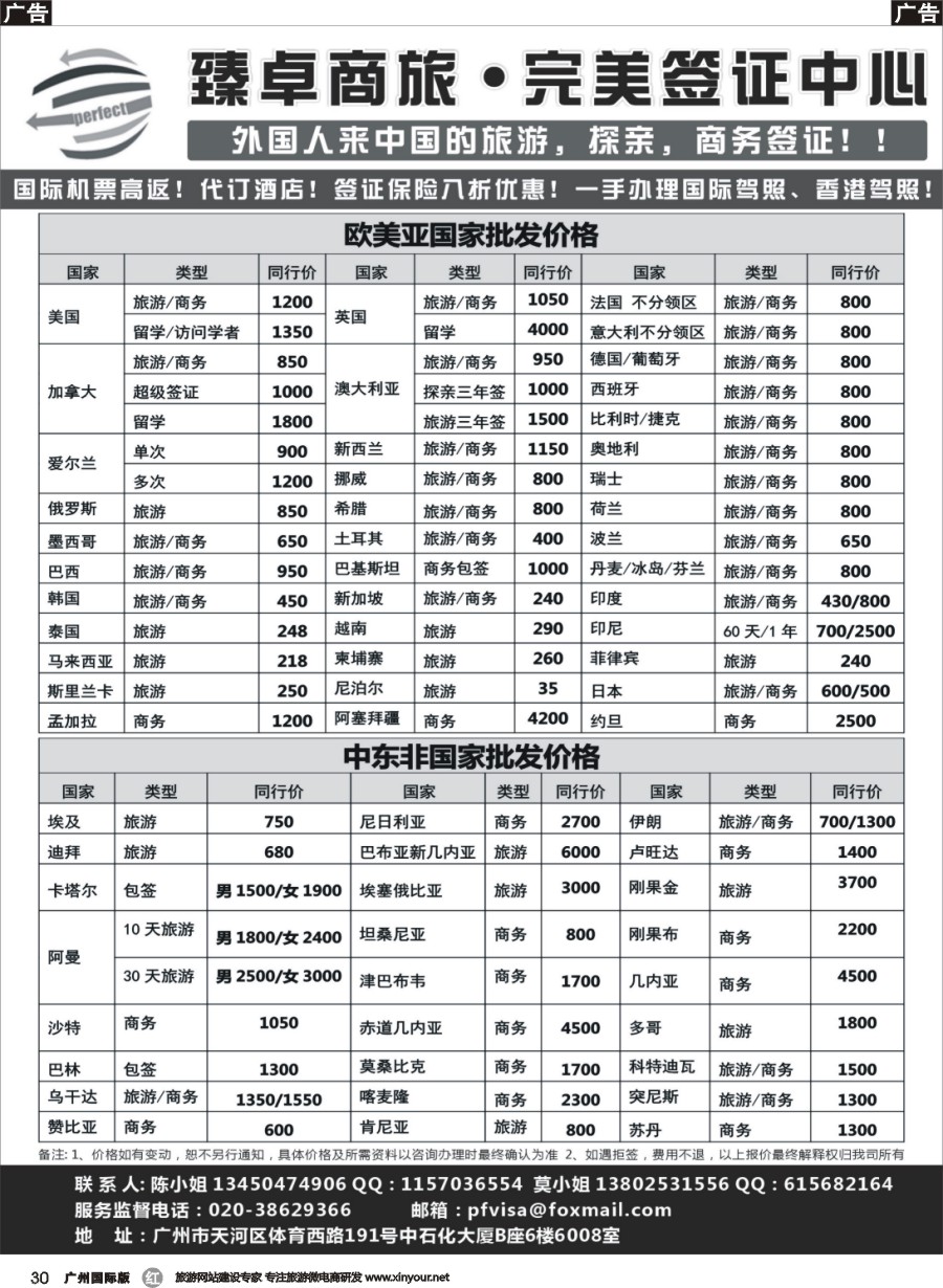 r030 广州臻卓签证201604