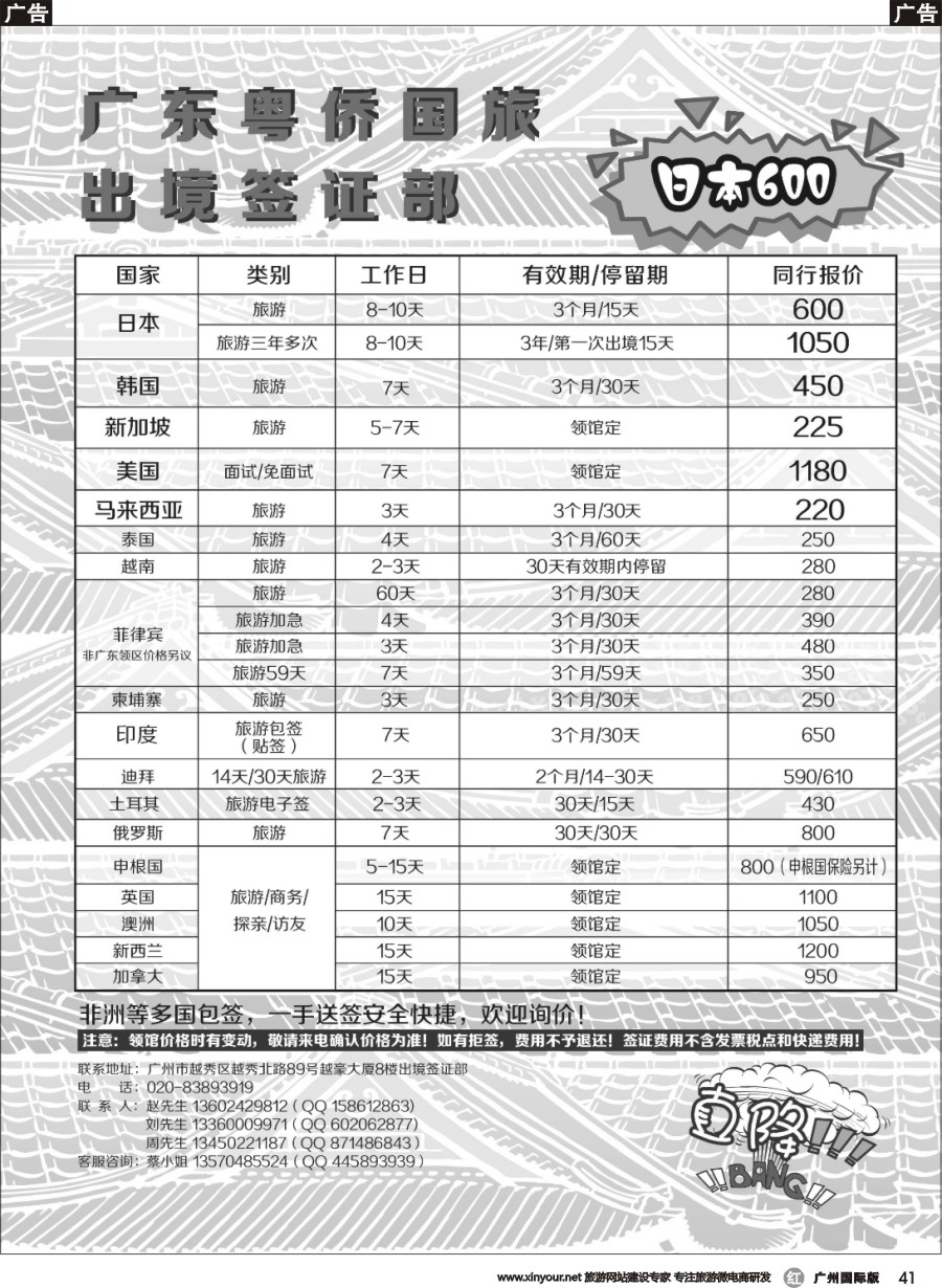 r041 粤侨国旅出境签证部同行报价｛09985｝