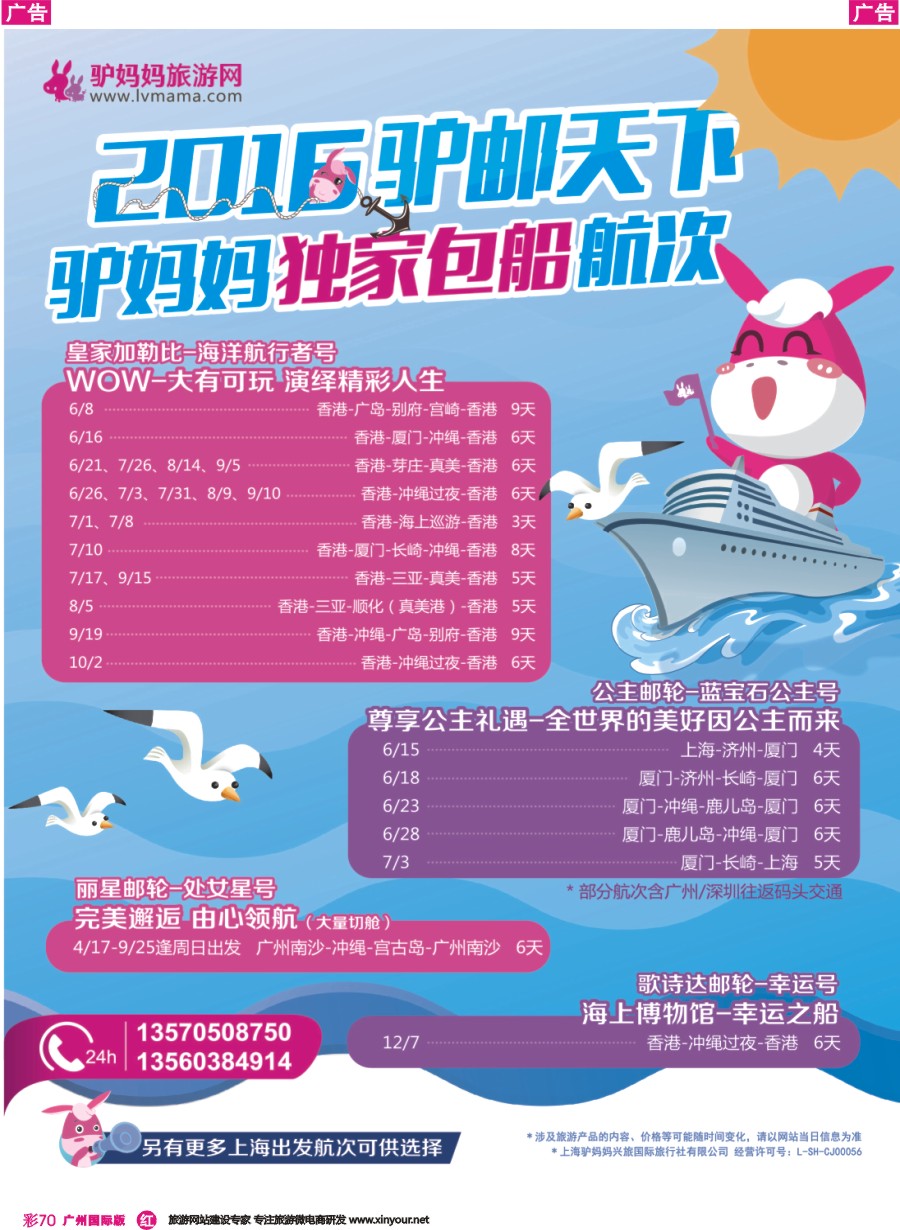 彩r070 2016驴邮天下驴妈妈独家包船航