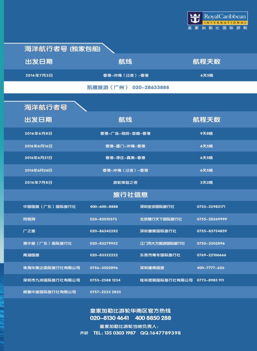 彩r0拉页 皇家加勒比国际游轮2 