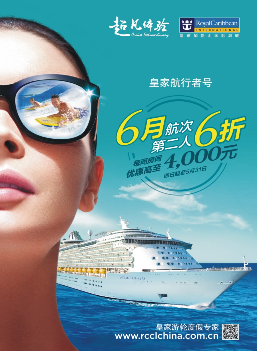 彩r0拉页 皇家加勒比国际游轮 
