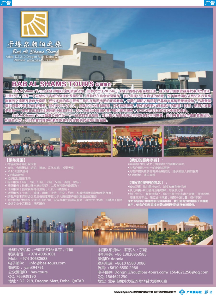 彩b013 卡塔尔朝阳之旅地接社
