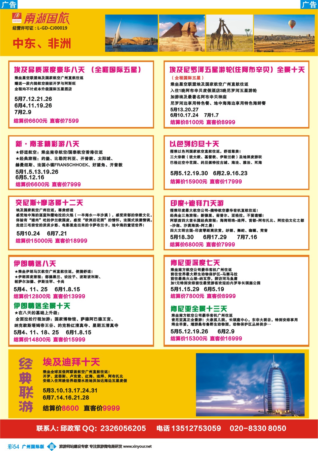 彩b054 南湖国旅-非洲、迪拜