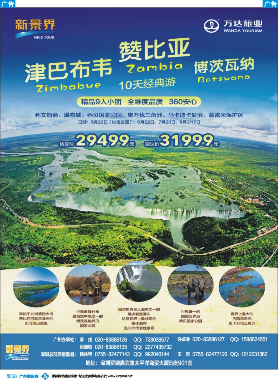 彩b058 新景界-环球旅程-中东非洲计划