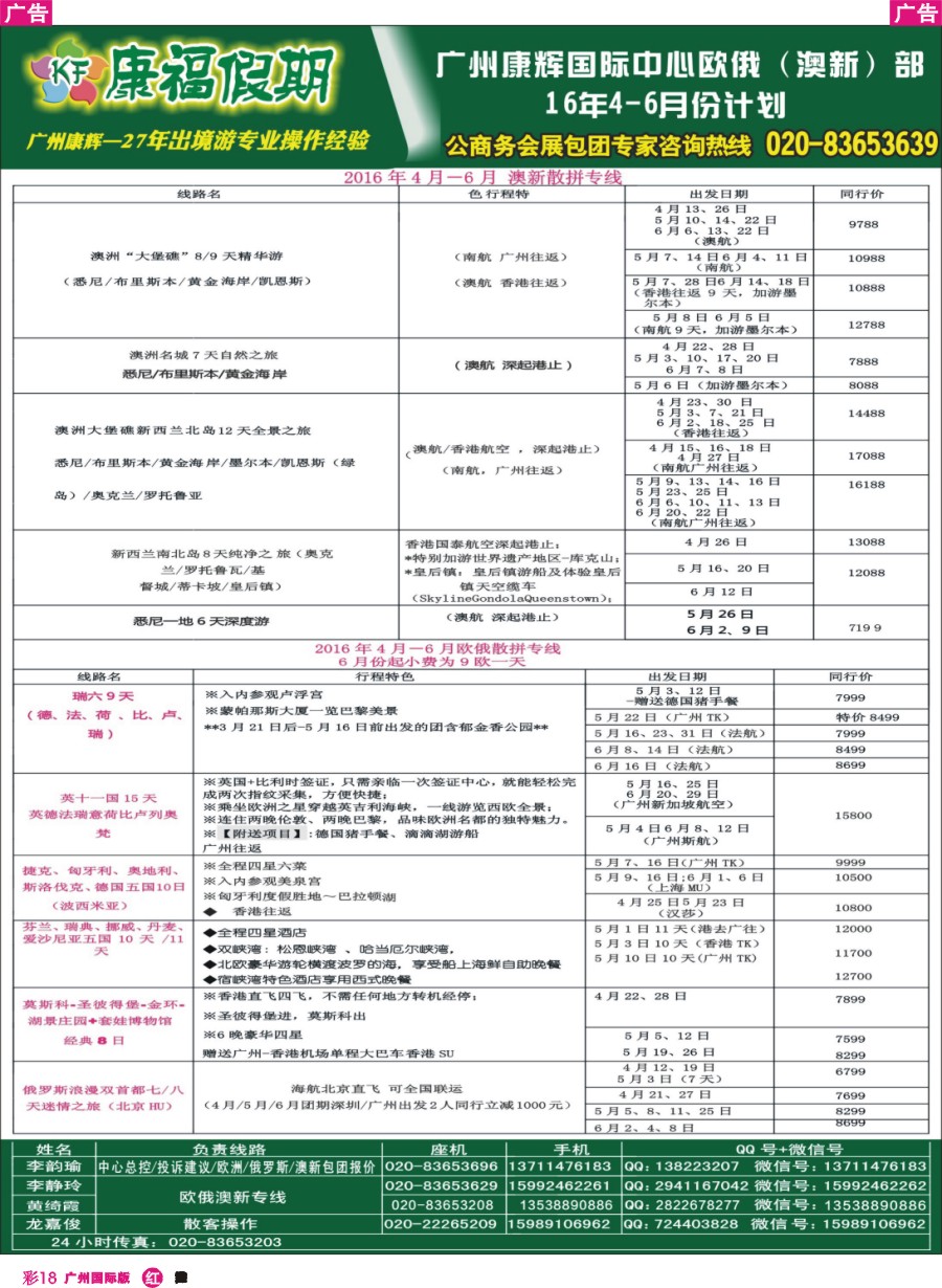 彩r018 康福假期--欧、美、澳、非同业计划彩
