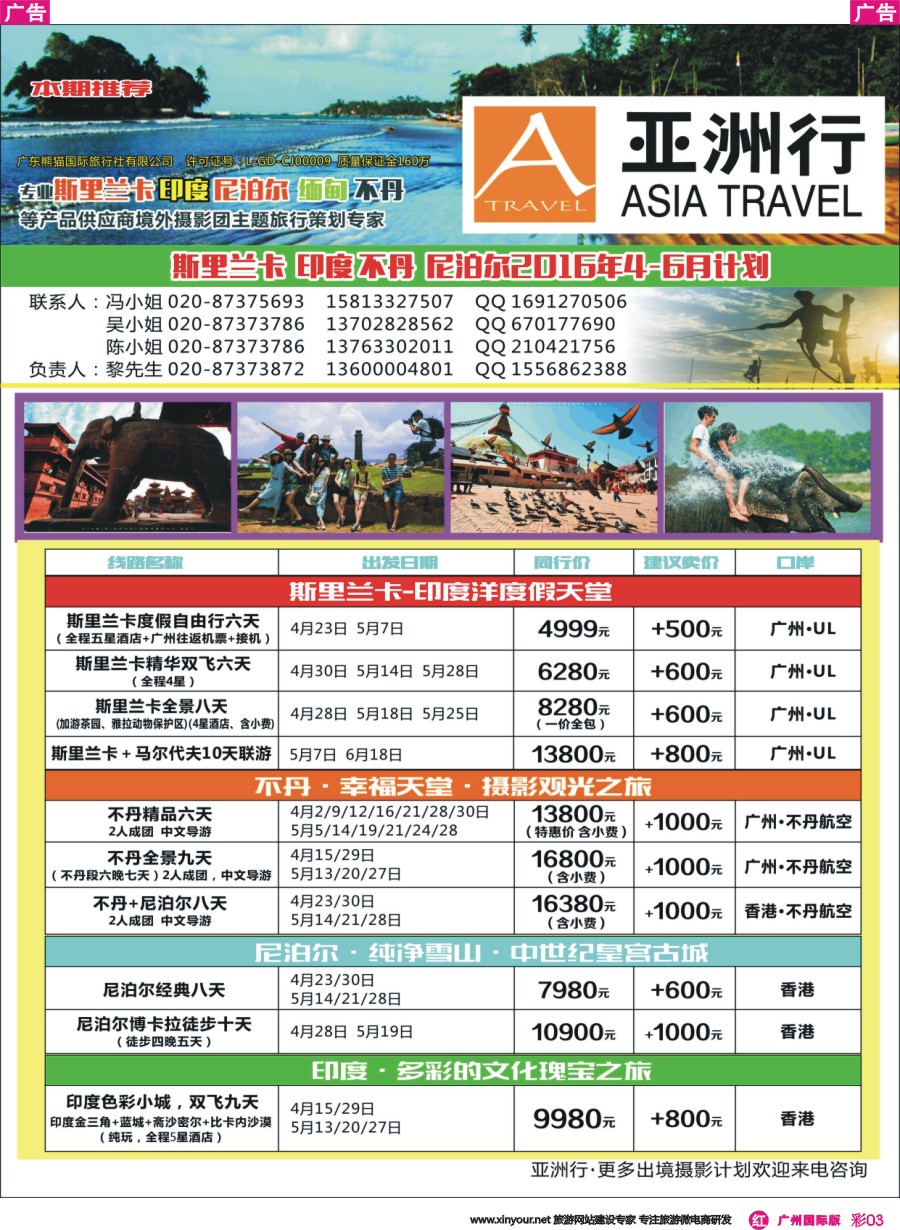 彩r003 亚洲行－斯里兰卡、不丹、印度、尼泊尔、缅甸拼团计划