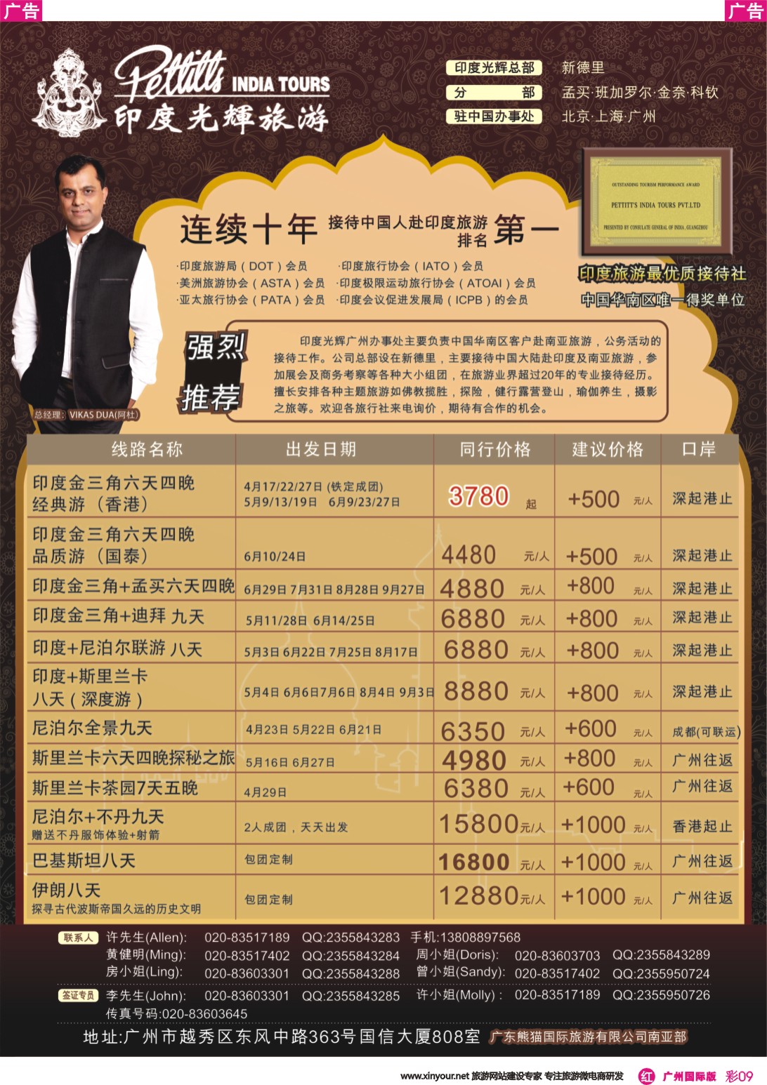 彩r009 印度光辉