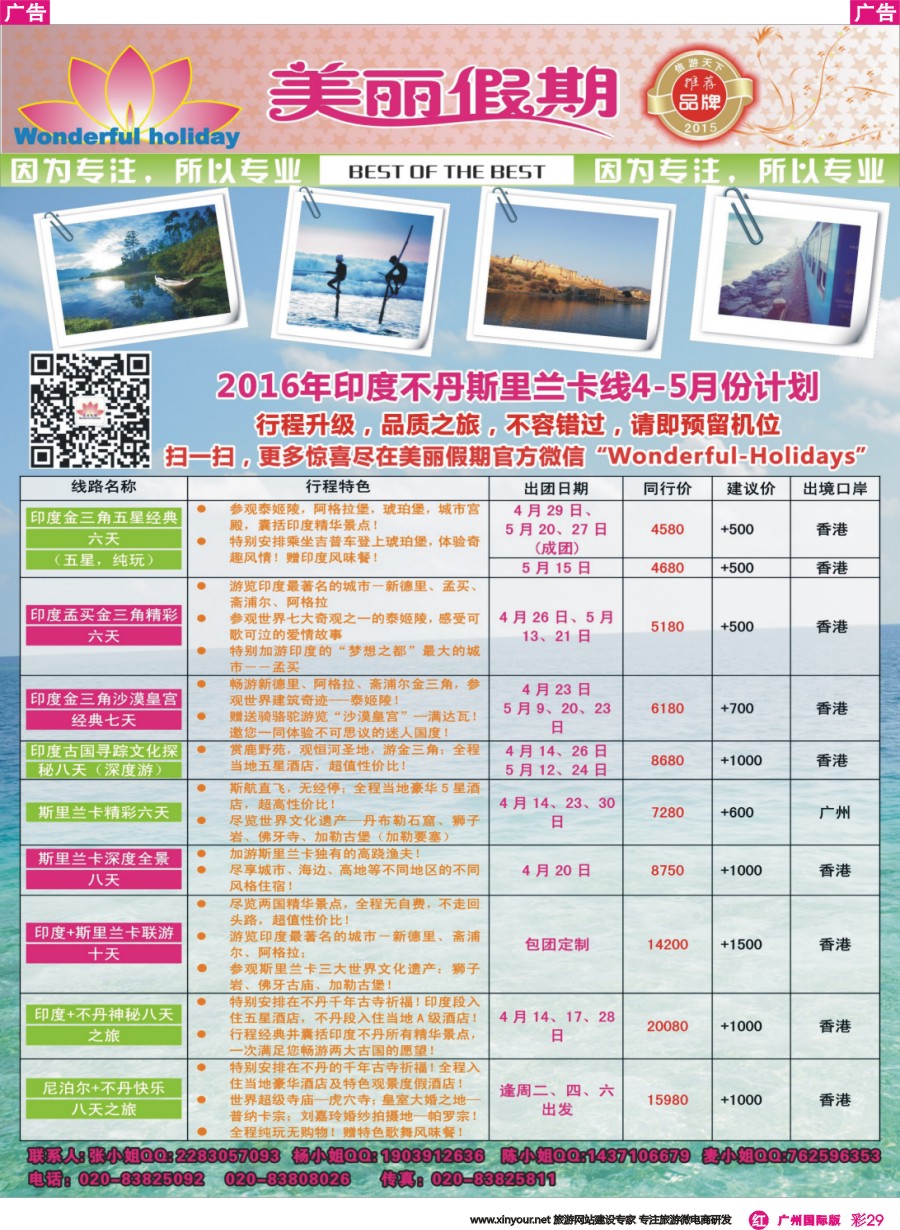 彩r029 美丽假期4-5月最新计划
