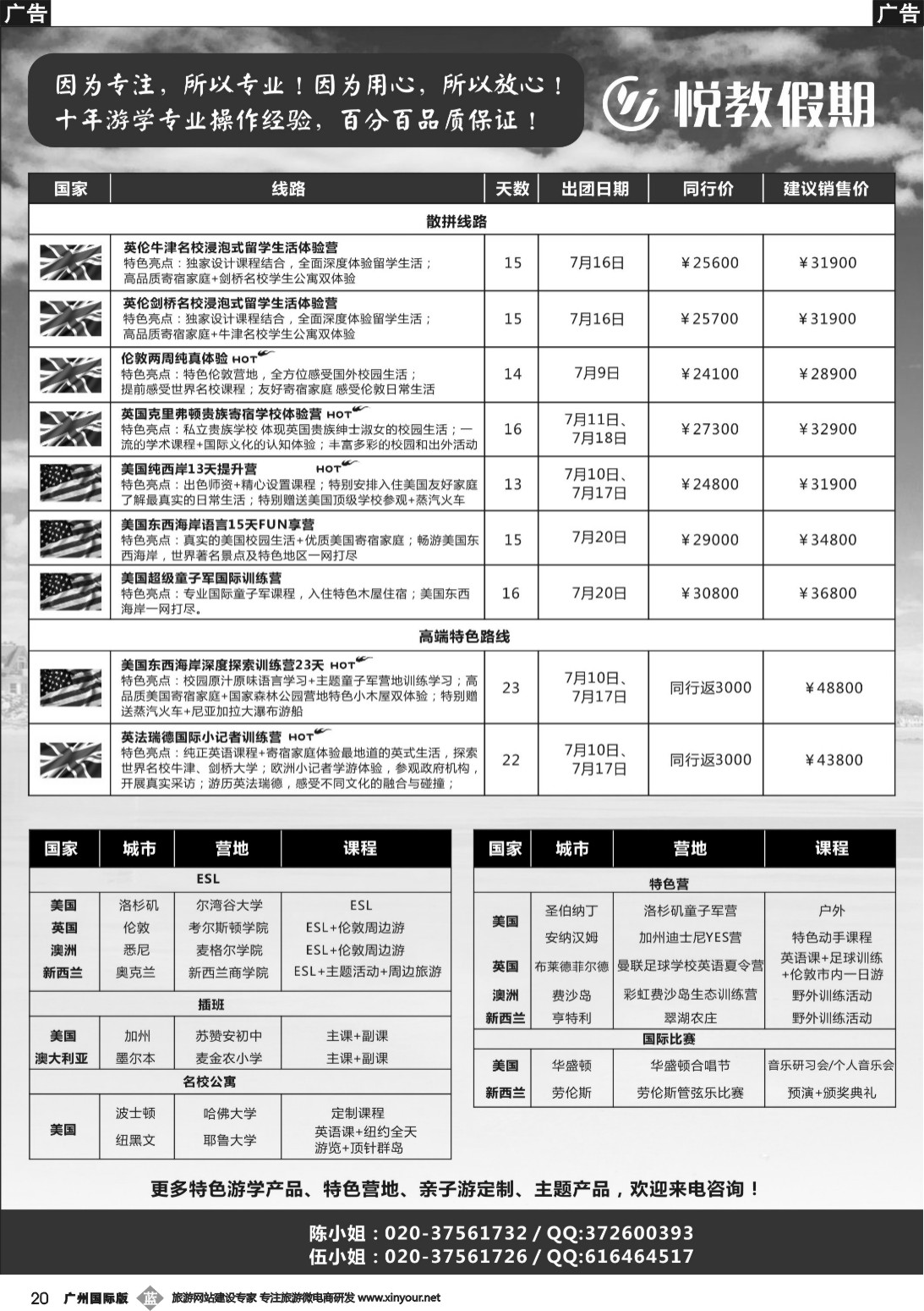 b020 悦教假期-暑假出境游学散拼计划