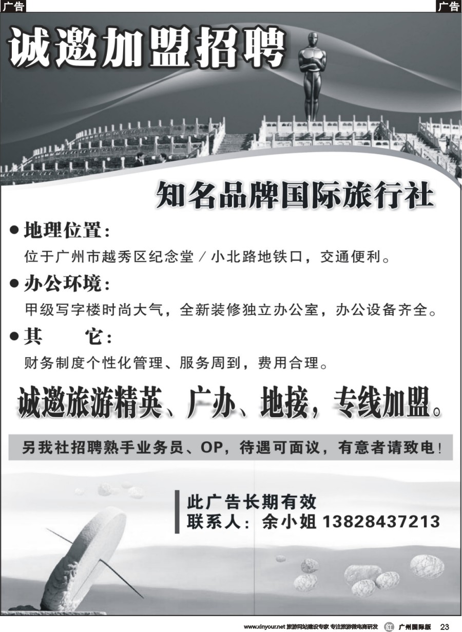 r023 知名品牌国际旅行社——招聘、加盟