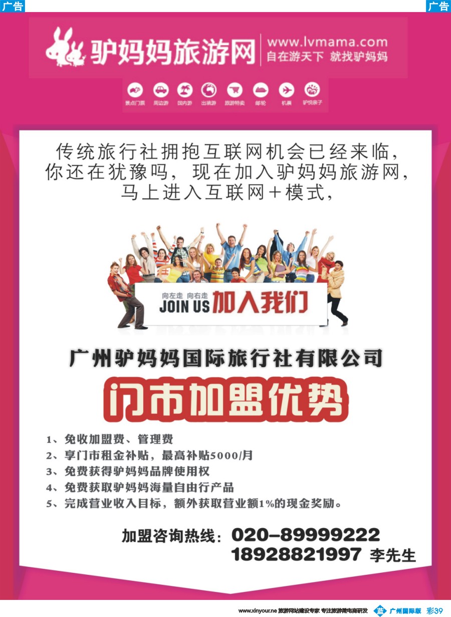 彩b039 驴妈妈旅游网门店加盟