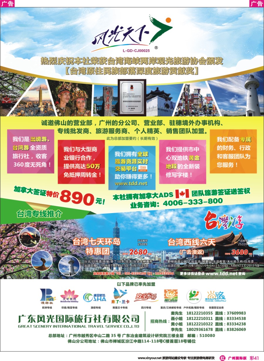 彩r041 风光天下——诚邀旅游业精英加入，共创辉煌再攀高峰！