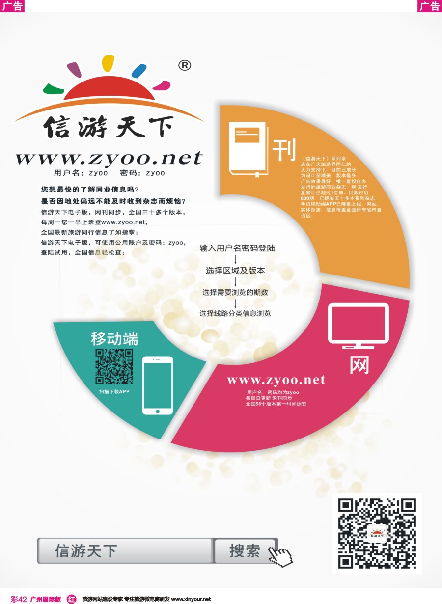 彩r042 信游天下电子版