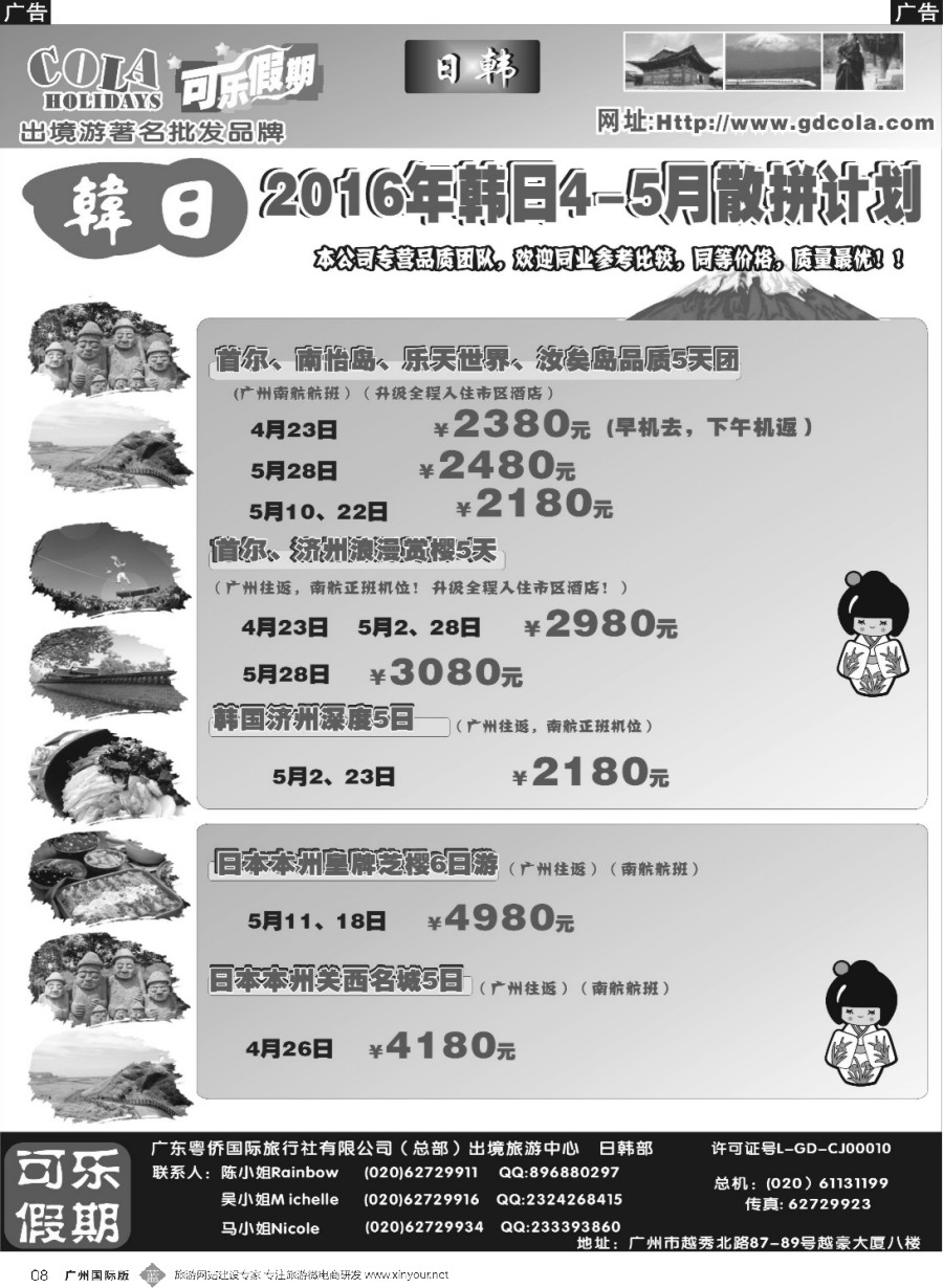 b008 可乐假期-日韩计划1