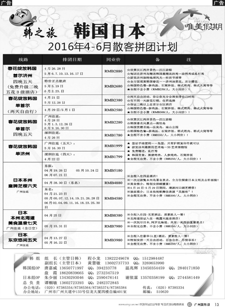 r013 唯美假期、韩之旅-韩国、日本散拼计划