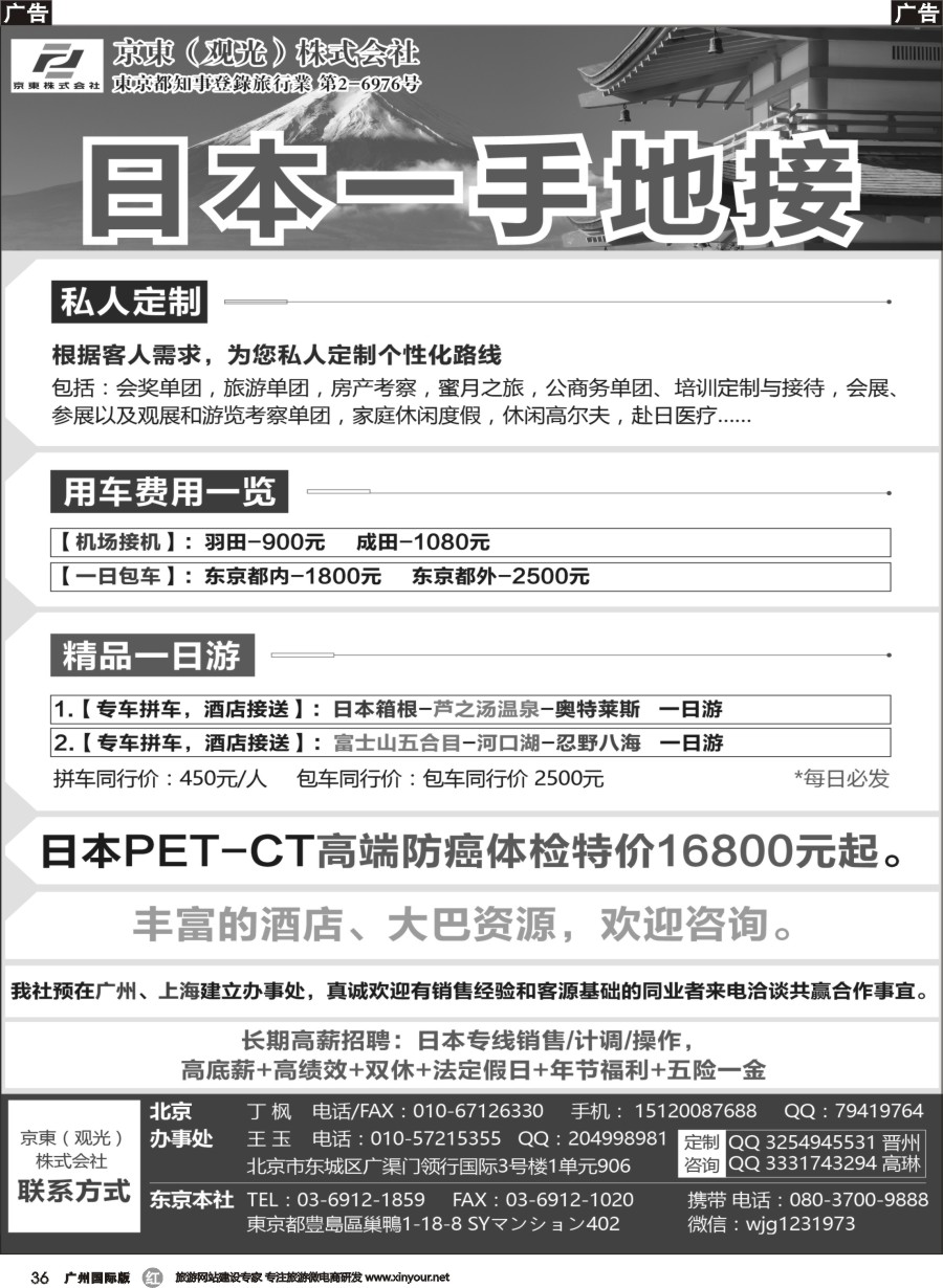r036 日本地接-京東観光株式会社