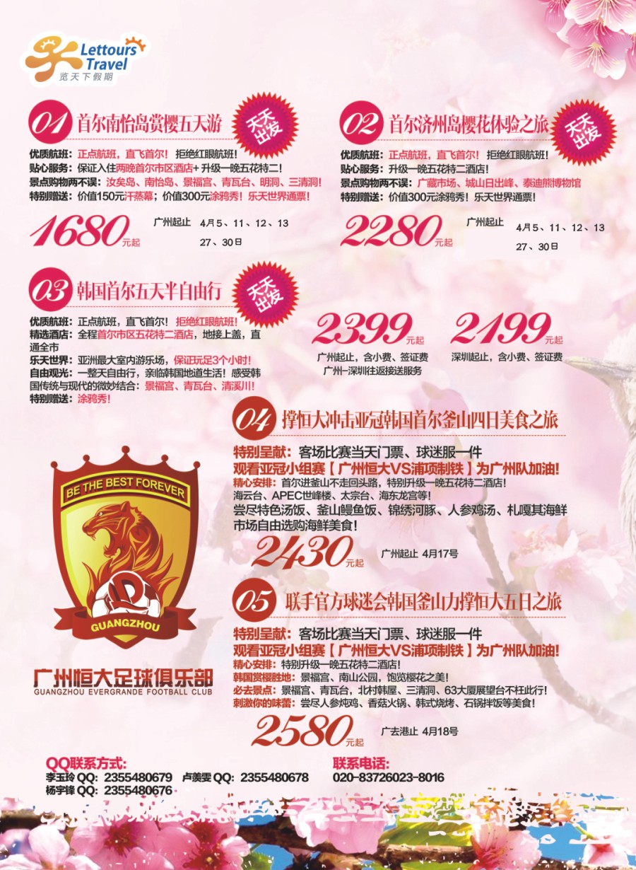 彩b0拉页 览天下假期2016韩国计划