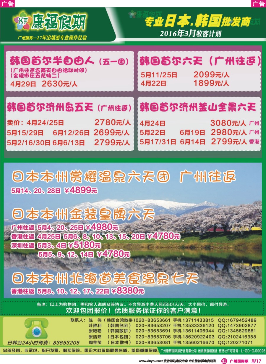 彩r017 康福假期--日韩同业计划