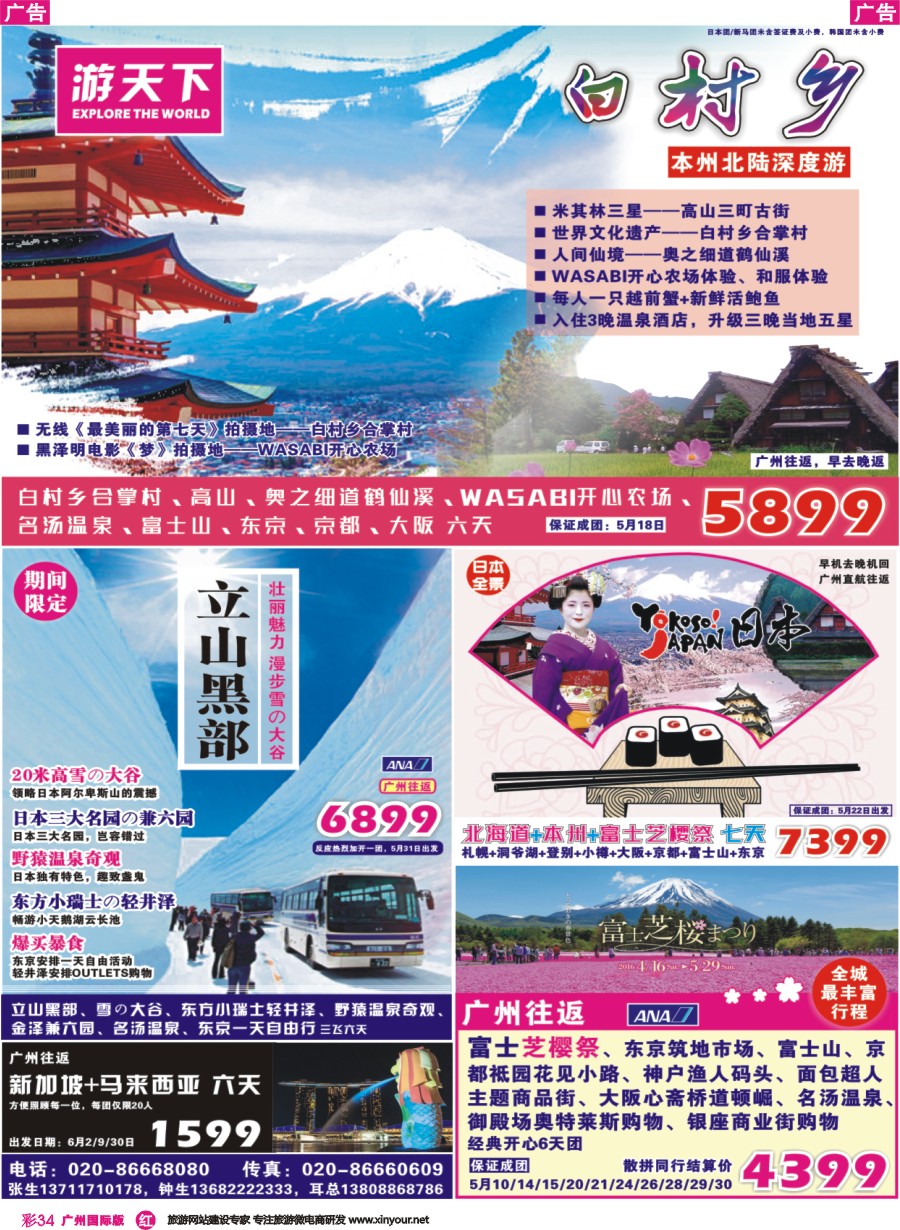 彩r034 游天下——日本本州经典6天超低价