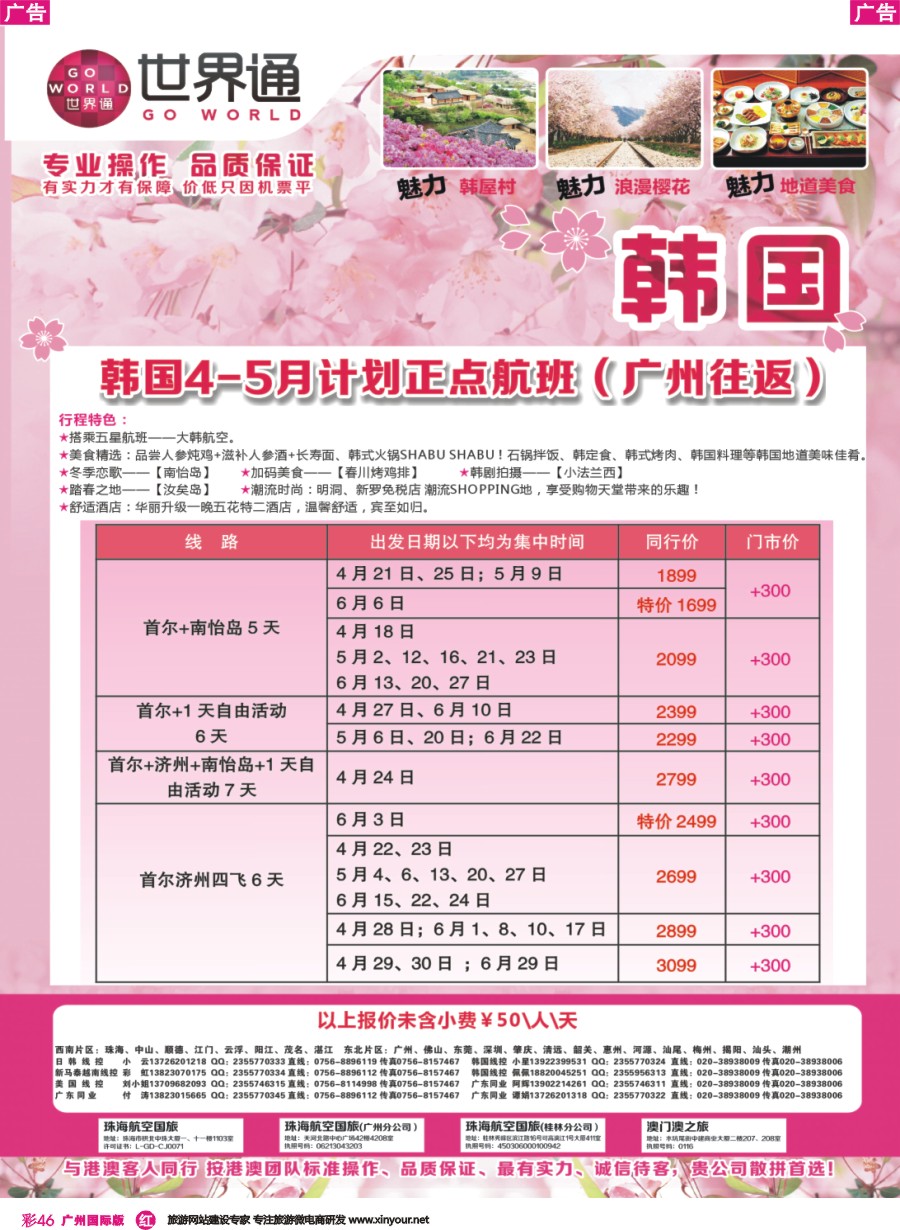 彩r046 世界通-2016年4-5月韩国计划（广州往返）